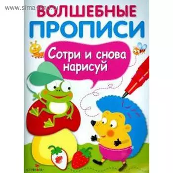 Обведи и дорисуй