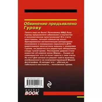 Обвинение предъявлено Гурову. Леонов Н. И., Макеев А. В.