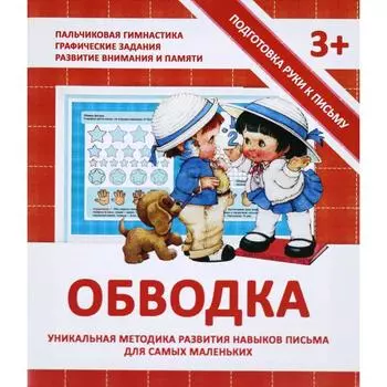 Обводка. Ивлева В.