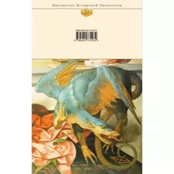 Обыкновенное чудо. Пьесы, сказки. Шварц Е.Л.