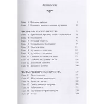 Очарование женственности. Анделин Х.