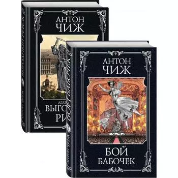 Очаровательные сыщики. Чиж А.