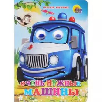 Очень нужные машины