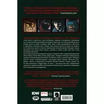 Очень странные дела и Dungeons & Dragons. Хаузер Джоди