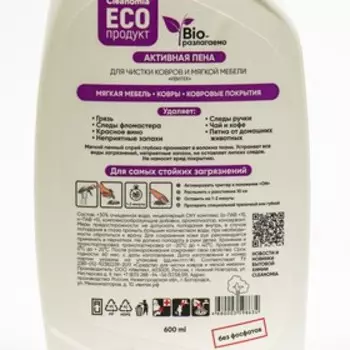 Очиститель CLEANOMIA для ковров и мягкой мебели, 600 мл