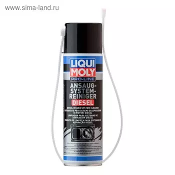 Очиститель дизельного впуска LiquiMoly Pro-Line Ansaug System Reiniger Diesel , 0,4 л (5168)