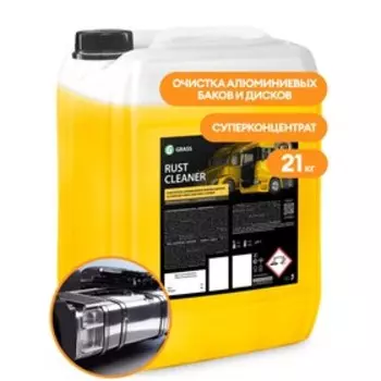 Очиститель колесных дисков и баков Grass Rust Cleaner, 21 кг