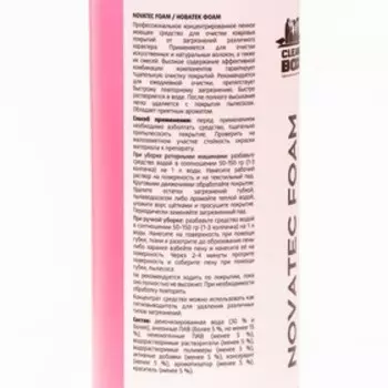 Очиститель ковровых покрытий пенный CleanBox NOVATEC, 1л