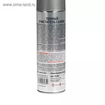 Очиститель салона FILL INN пенный, 650 мл