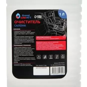 Очиститель салона Grand Caratt, 1 л 015