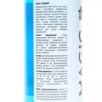 Очиститель стекол CleanBox Magic, триггер, 0,5 л