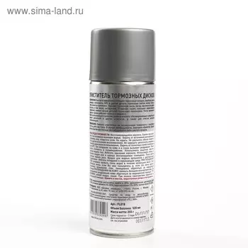 Очиститель тормозных дисков FILL INN аэрозоль 520 мл