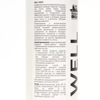 Очиститель универсальный CleanBox Well, 1 л