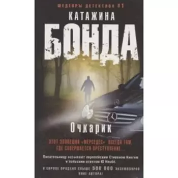 Очкарик. К. Бонда