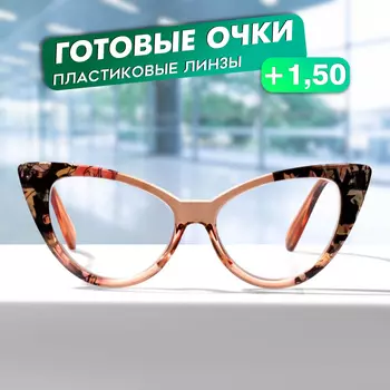 Очки GA0481 (Цвет: C2 принт; диоптрия: +1,5; тонировка: Нет)
