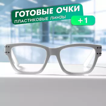Очки GA0491 (Цвет: C2 белый; диоптрия: +1; тонировка: Нет)