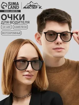Очки хамелеон для водителя, фотохромные, uv 400