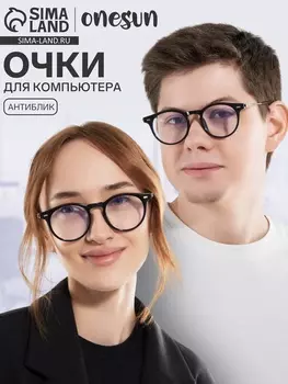 Очки компьютерные антиблик дужка 14.5 см, ширина 10.6 см, линза 4.64.5 см