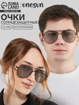 Очки солнцезащитные фотохромные, uv 400, дужка 14.3 см, ширина 13.7 см, линза 5.35.7 см