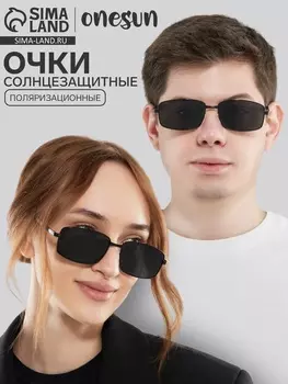 Очки солнцезащитные поляризационные, дужка 12.7 см, ширина 13.1 см, линза 3.85.8 см