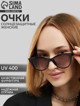 Очки солнцезащитные женские, uv 400