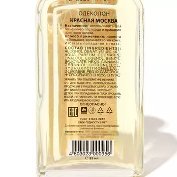 Одеколон "Красная Москва", 85 мл