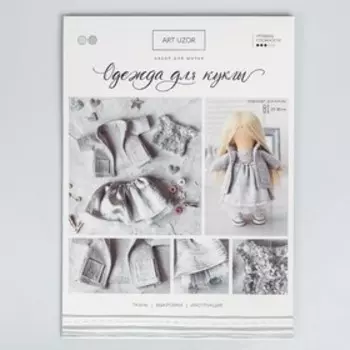 Одежда для куклы «Праздник», набор для шитья, 21 х 29.7 х 0.7 см