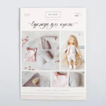 Одежда для куклы «Шик», набор для шитья, 21 х 29.7 х 0.7 см