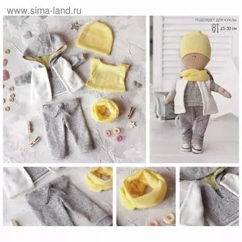Одежда для куклы «Спорт», набор для шитья, 21 х 29.7 х 0.7 см