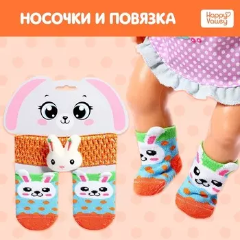 Одежда для пупса «Зайчик», носочки с повязкой