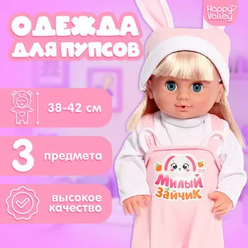 Одежда для пупсов «Зайчик»: кофта, комбинезон и шапочка