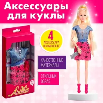 Одежда и аксессуары для куклы, МИКС
