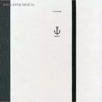 Один. Чемеров С.