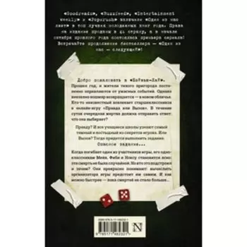 Один из нас - следующий. Макманус К.