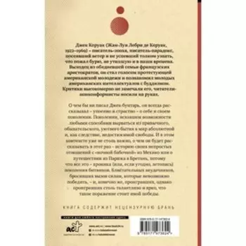 Одинокий странник. Тристесса. Сатори в Париже. Керуак Д.