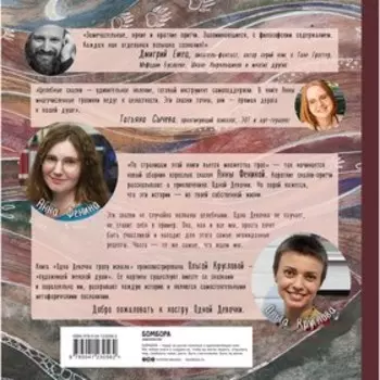 Одна девочка тропу искала. Фенина А.