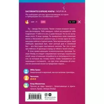 Одним лайком меньше. Ллойд Эллери