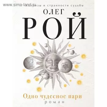 Одно чудесное пари