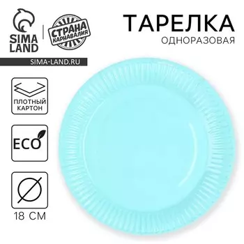 Тарелка одноразовая бумажная «Мятный»,однотонная