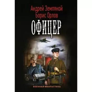 Офицер