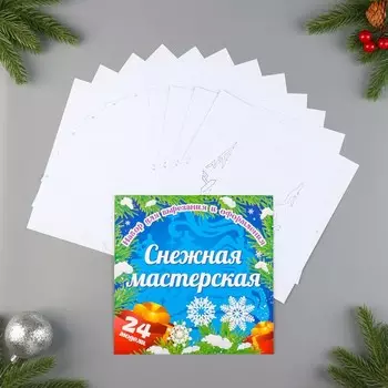 Оформительский набор "Снежная мастерская"