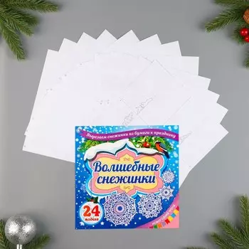 Оформительский набор "Волшебные снежинки - 1"