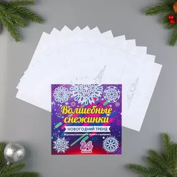 Оформительский набор "Волшебные снежинки - 2"