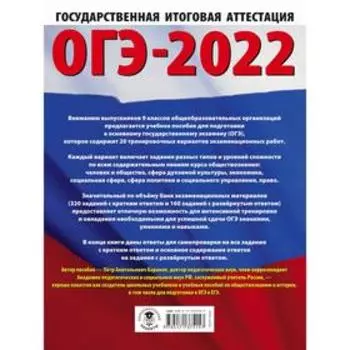 ОГЭ-2022. Обществознание. 20 тренировочных вариантов экзаменационных работ
