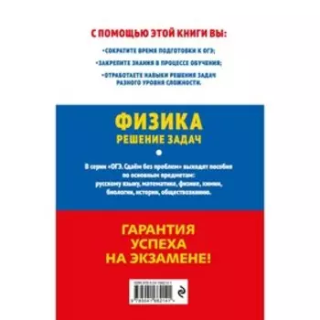 ОГЭ-2023. Физика. Решение задач. Зорин Н.И.