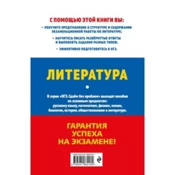 ОГЭ-2023. Литература. Самойлова Е.А.