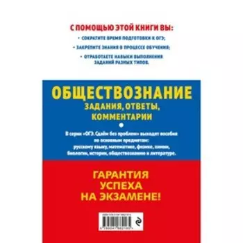 ОГЭ-2023. Обществознание. Задания, ответы, комментарии. Кишенкова О.В.