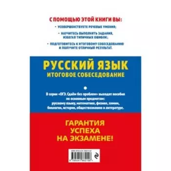 ОГЭ-2023. Русский язык. Итоговое собеседование. Черкасова Л.Н.