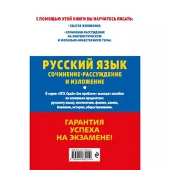 ОГЭ-2023. Русский язык. Сочинение-рассуждение и изложение. еркасова Л.Н.Ч