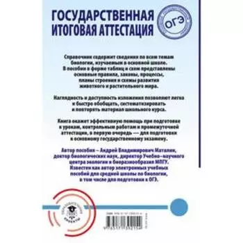 ОГЭ. Биология. Весь школьный курс в таблицах и схемах для подготовки к основному государственному экзамену